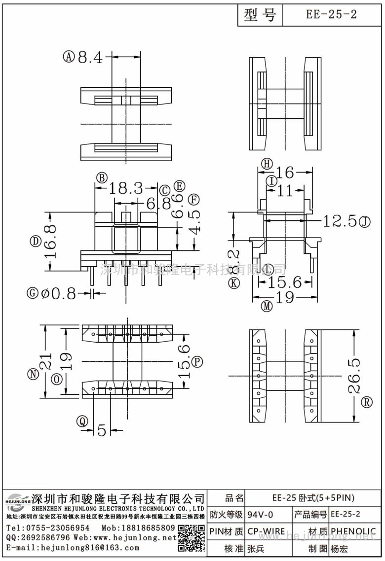 EE-25-2 EE-25卧式(5+5PIN)