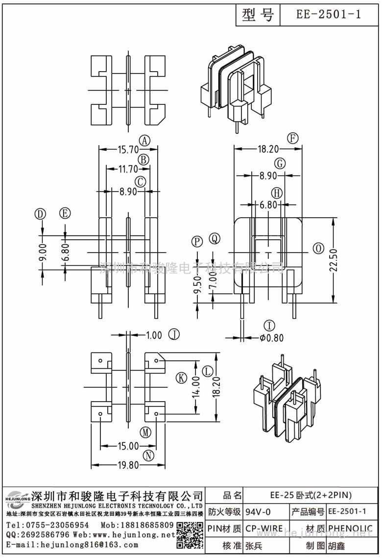 EE-2501-1 EE-25卧式(2+2PIN)
