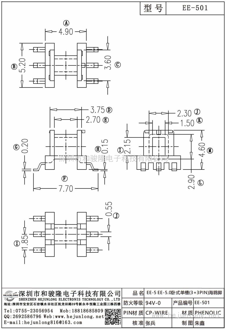 EE-501 EE-5EE-5.0卧式单槽(3+3PIN)海鸥脚