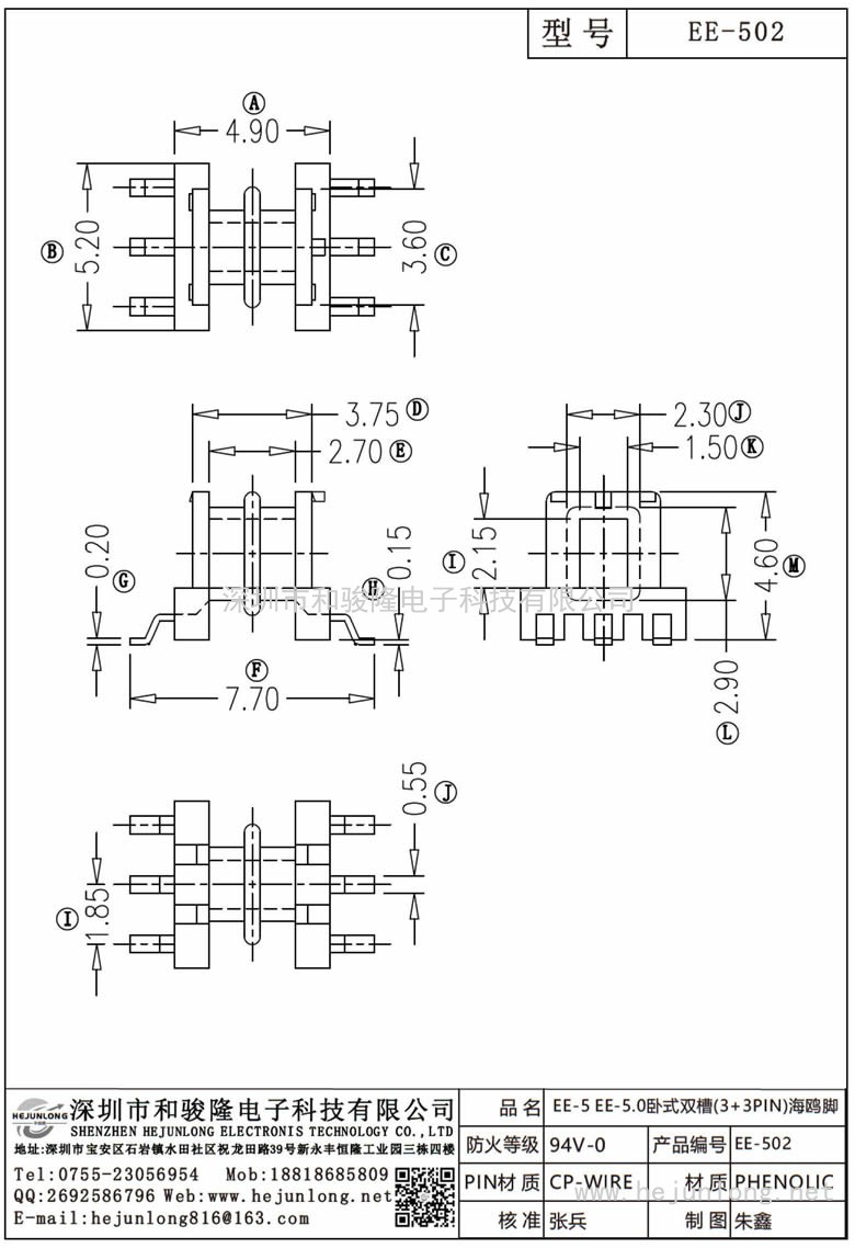 EE-502 EE-5EE-5.0卧式双槽(3+3PIN)海鸥脚