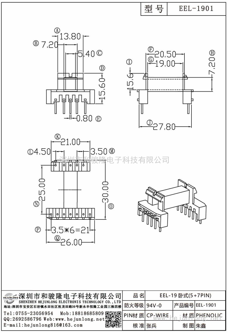 EEL-1901 EEL-19卧式(5+7PIN)