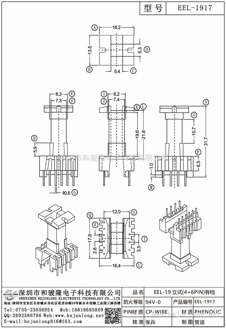 EEL-1917 EEL-19立式(4+6PIN)有档