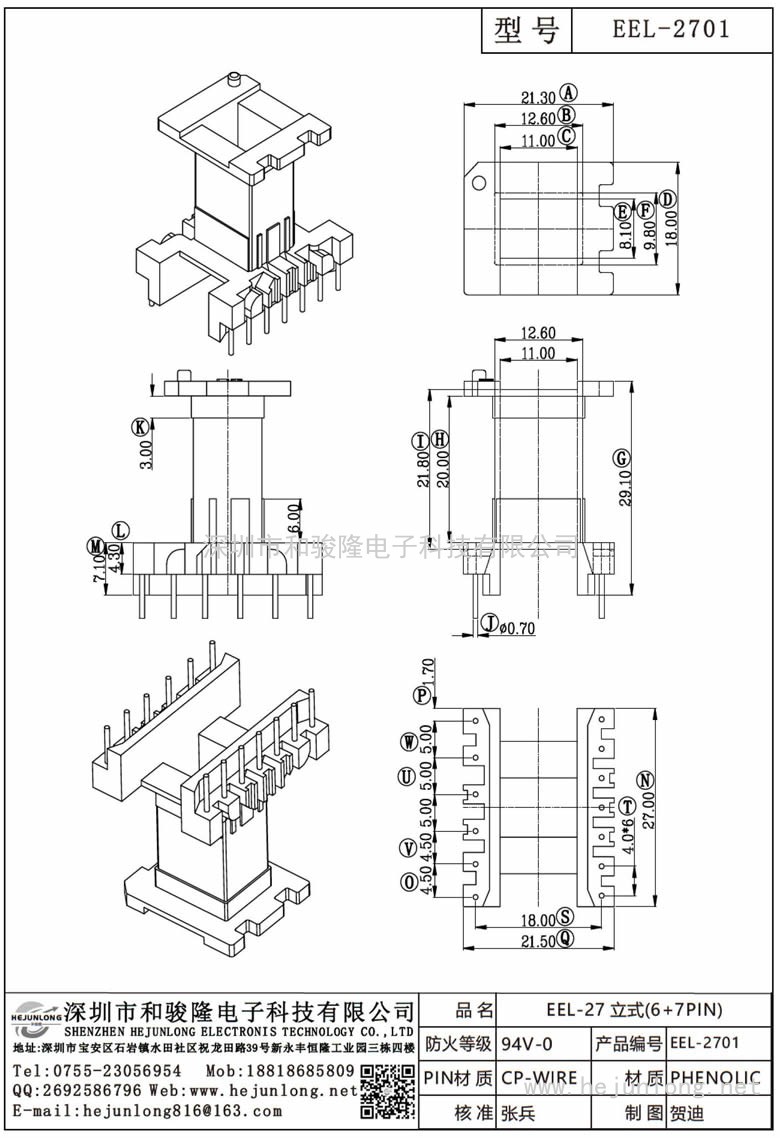 EEL-2701 EEL-27立式(6+7PIN)