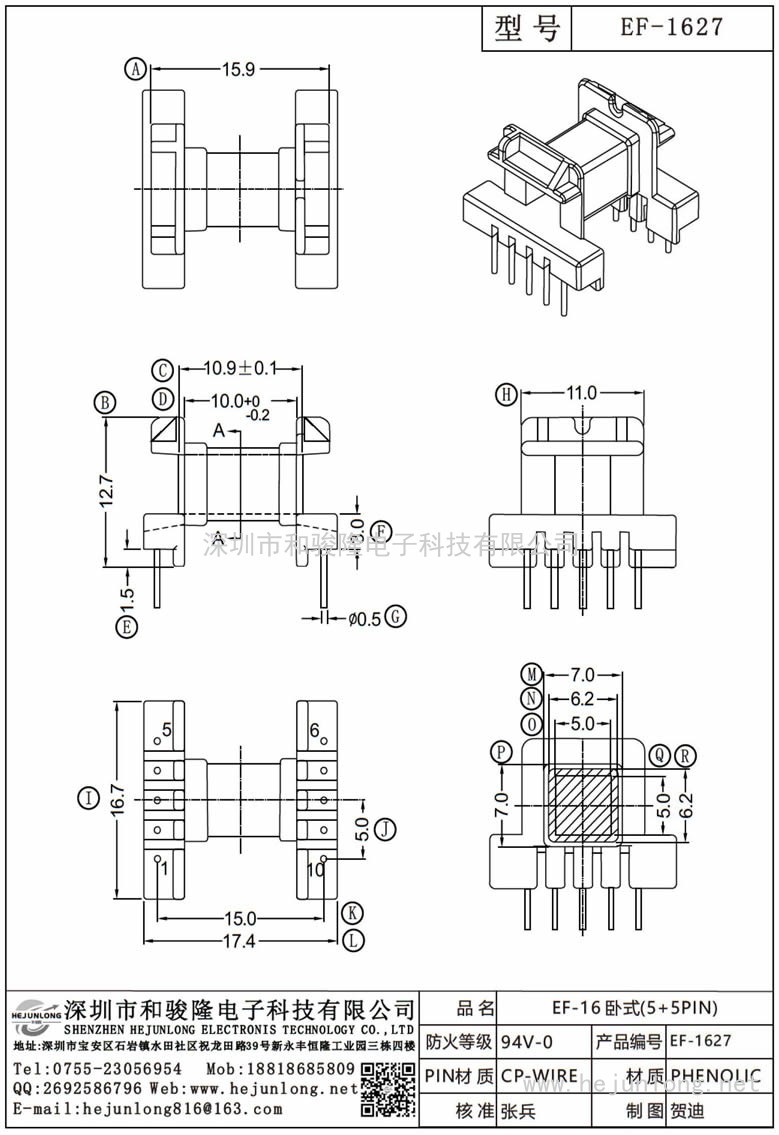 EF-1627 EF-16卧式(5+5PIN)