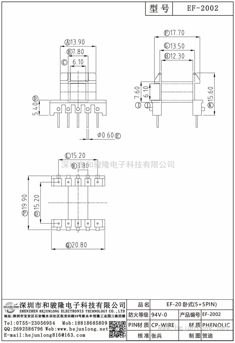 EF-2002 EF-20卧式(5+5PIN)