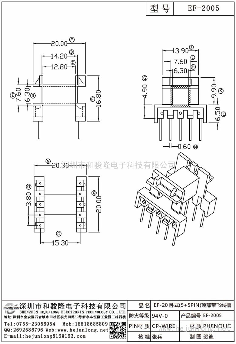 EF-2005 EF-20卧式(5+5PIN)顶部带飞线槽