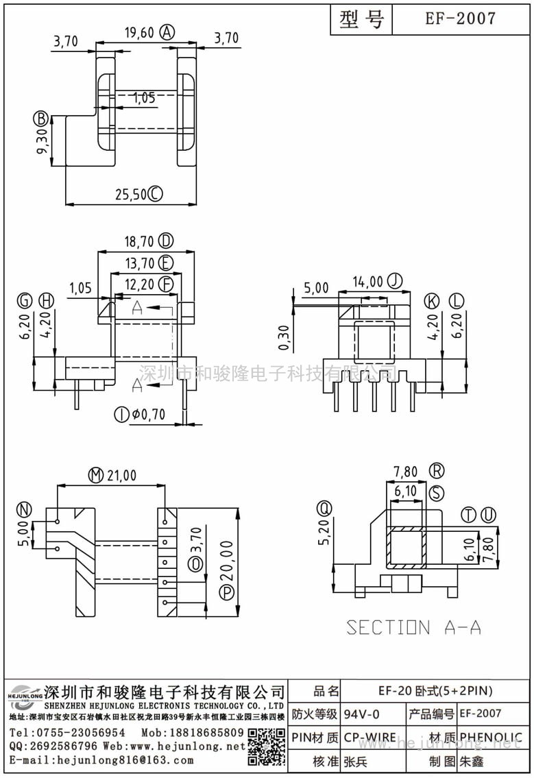 EF-2007 EF-20卧式(5+2PIN)