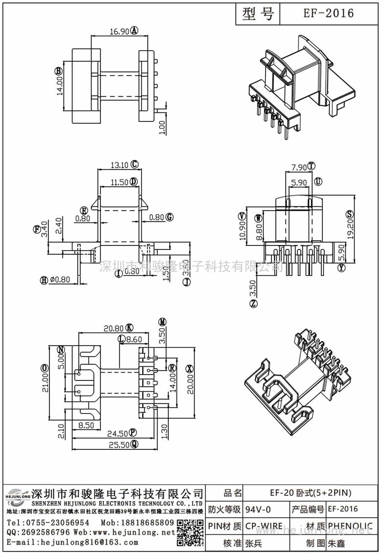 EF-2016 EF-20卧式(5+2PIN)