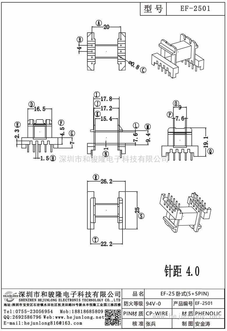 EF-2501 EF-25卧式(5+5PIN)