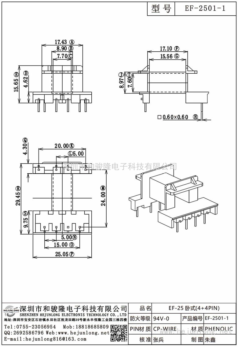 EF-2501-1 EF-25卧式(4+4PIN)