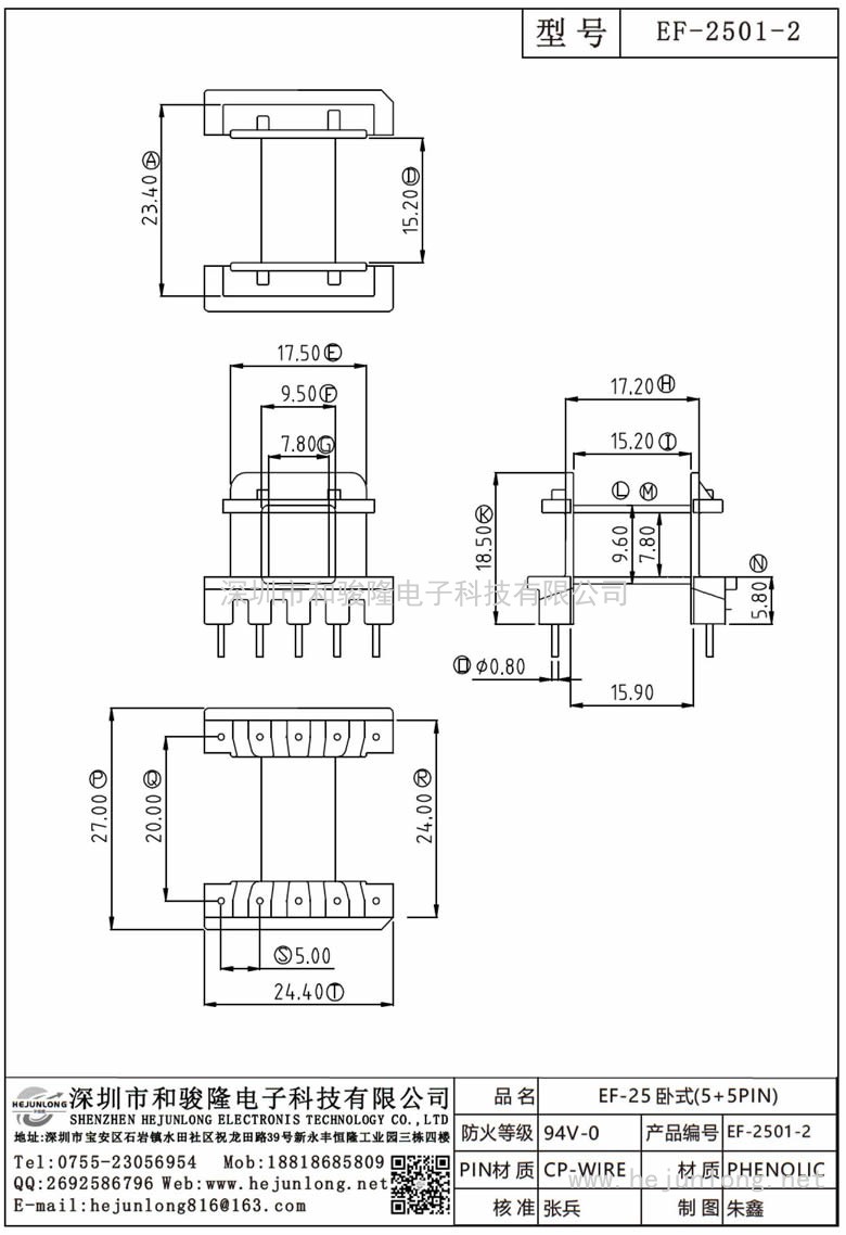 EF-2501-2 EF-25卧式(5+5PIN)