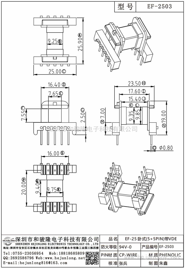 EF-2503 EF-25卧式(5+5PIN)带VDE