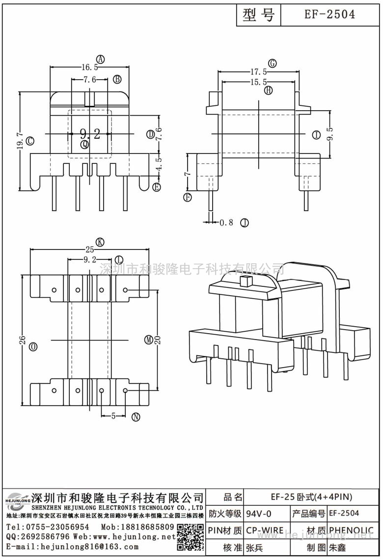 EF-2504 EF-25卧式(4+4PIN)