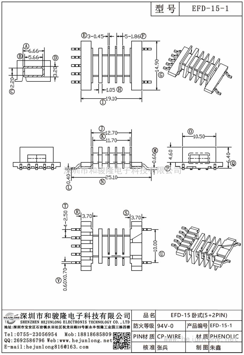 EFD-15-1 EFD-15卧式(5+2PIN)