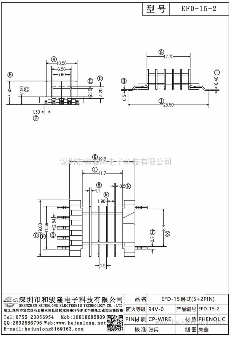 EFD-15-2 EFD-15卧式(5+2PIN)