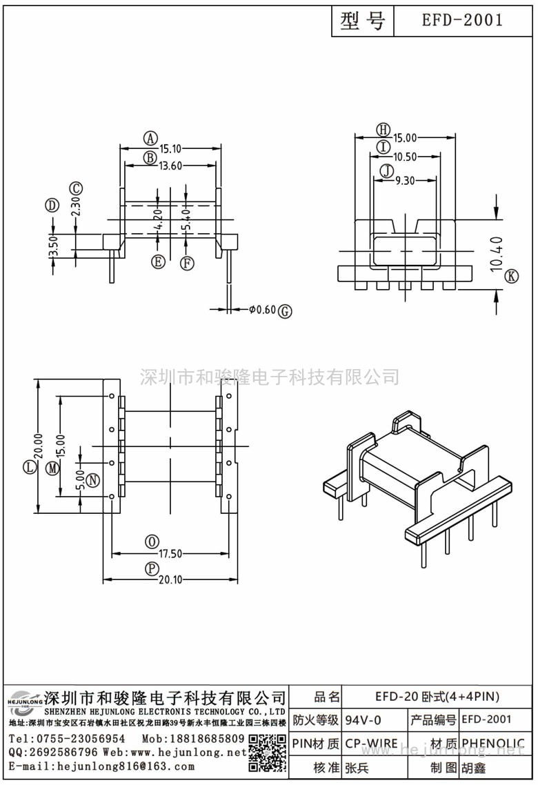 EFD-2001 EFD-20卧式(4+4PIN)