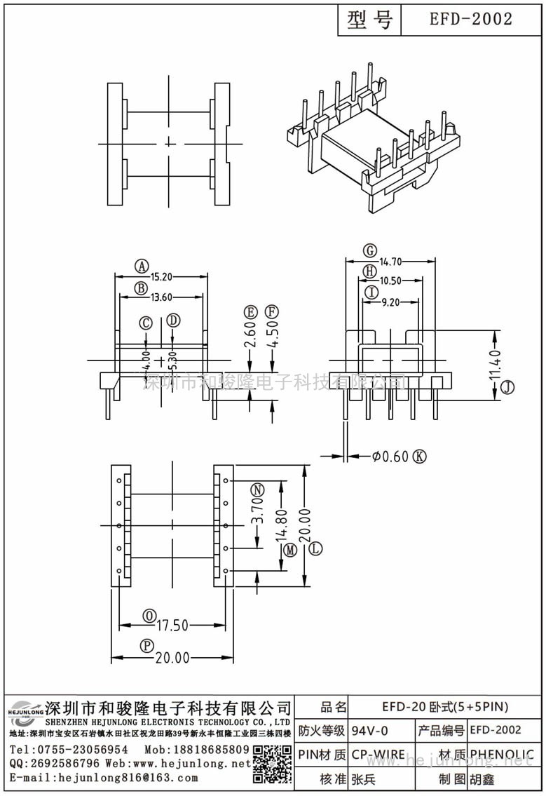 EFD-2002 EFD-20卧式(5+5PIN)