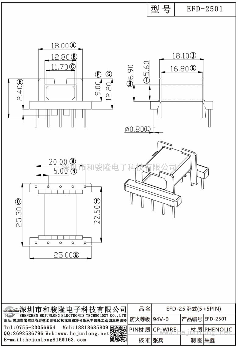 EFD-2501 EFD-25卧式(5+5PIN)