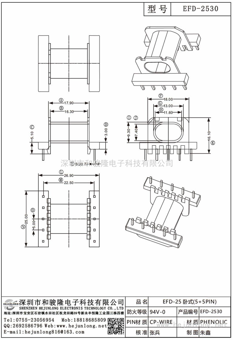 EFD-2530 EFD-25卧式(5+5PIN)