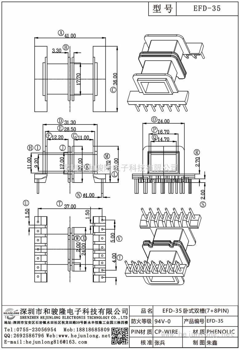 EFD-35 EFD-35卧式双槽(7+8PIN)