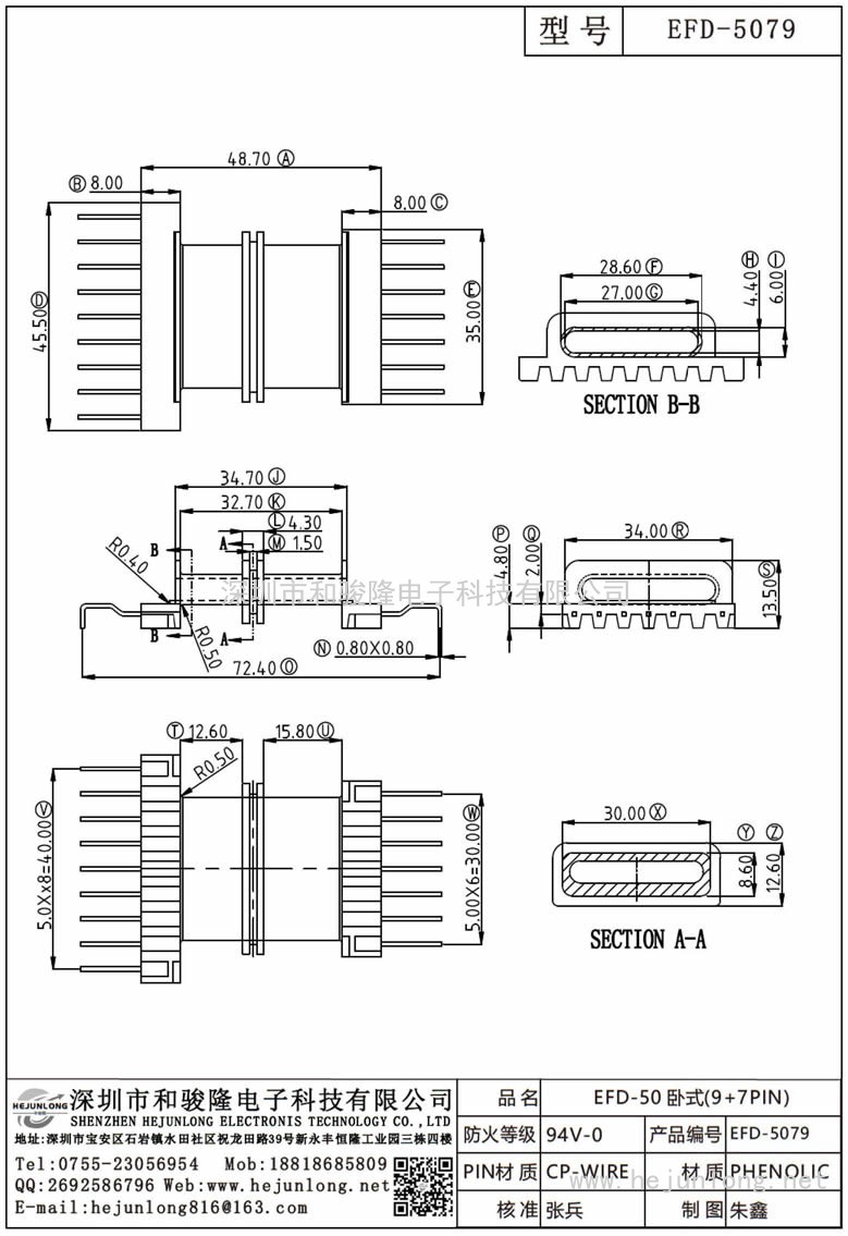 EFD-5079 EFD-50卧式(9+7PIN)