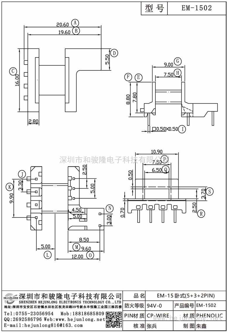 EM-1502 EM-15卧式(5+3+2PIN)