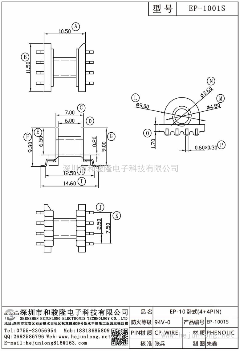 EP-1001S EP-10卧式(4+4PIN)