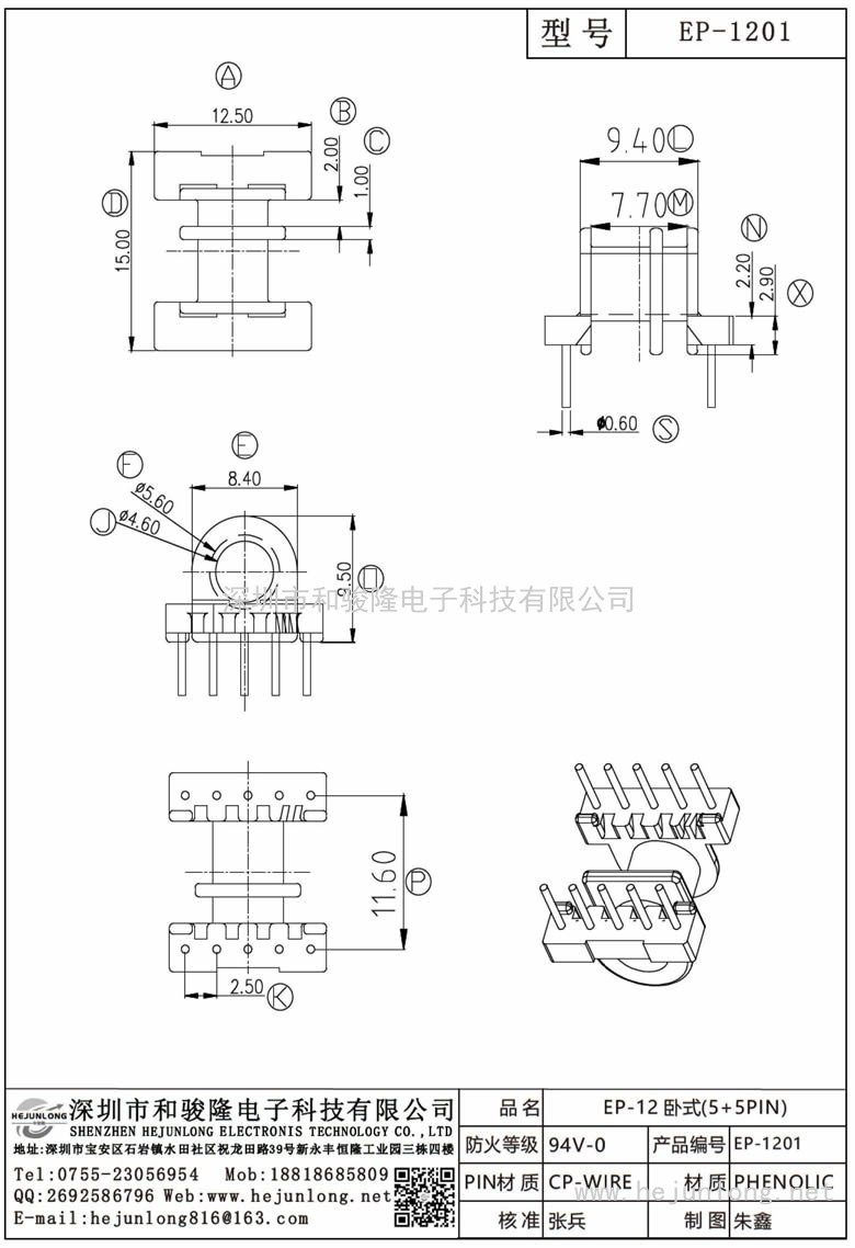 EP-1201 EP-12卧式(5+5PIN)