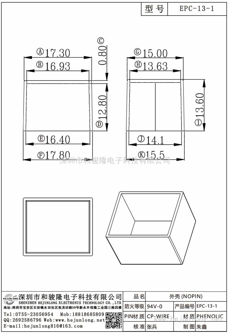 EPC-13-1 外壳(NOPIN)