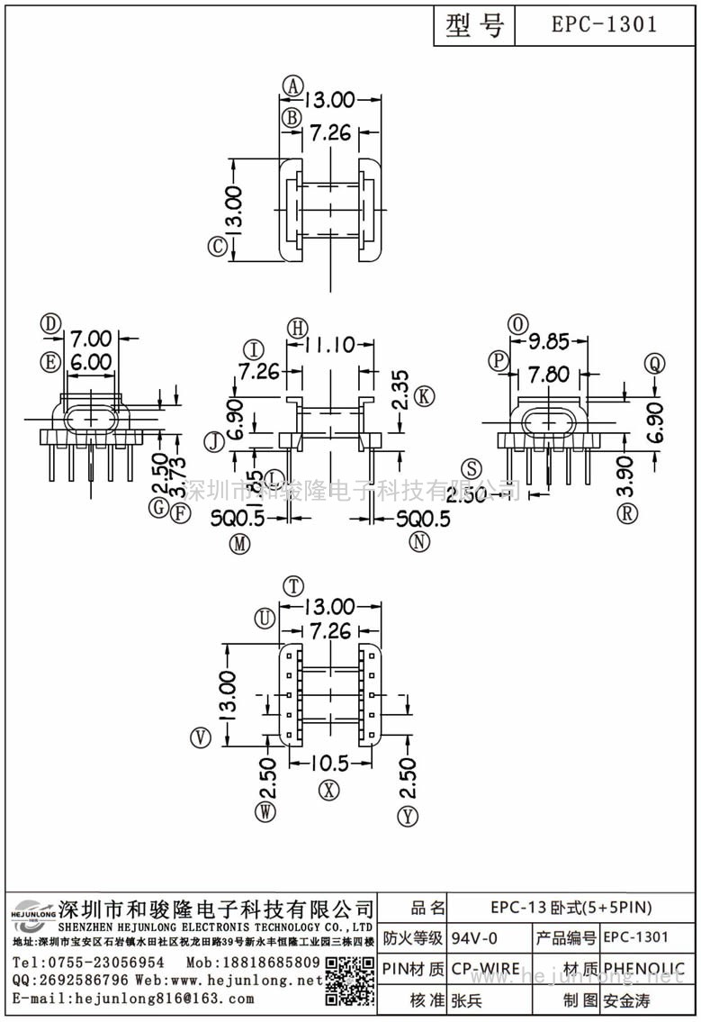 EPC-1301 EPC-13卧式(5+5PIN)