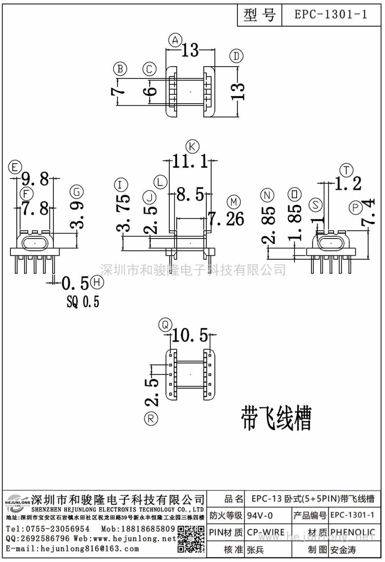 EPC-1301-1 EPC-13卧式(5+5PIN)带飞线槽