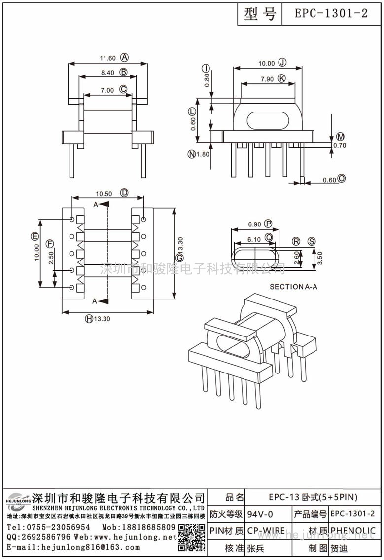 EPC-1301-2 EPC-13卧式(5+5PIN)