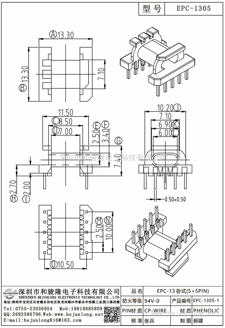EPC-1305 EPC-13卧式(5+5PIN)