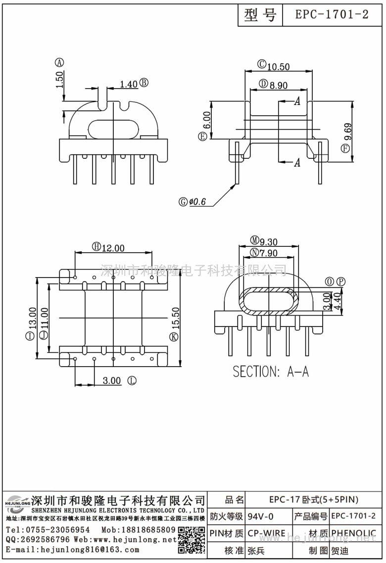 EPC-1701-2 EPC-17卧式(5+5PIN)