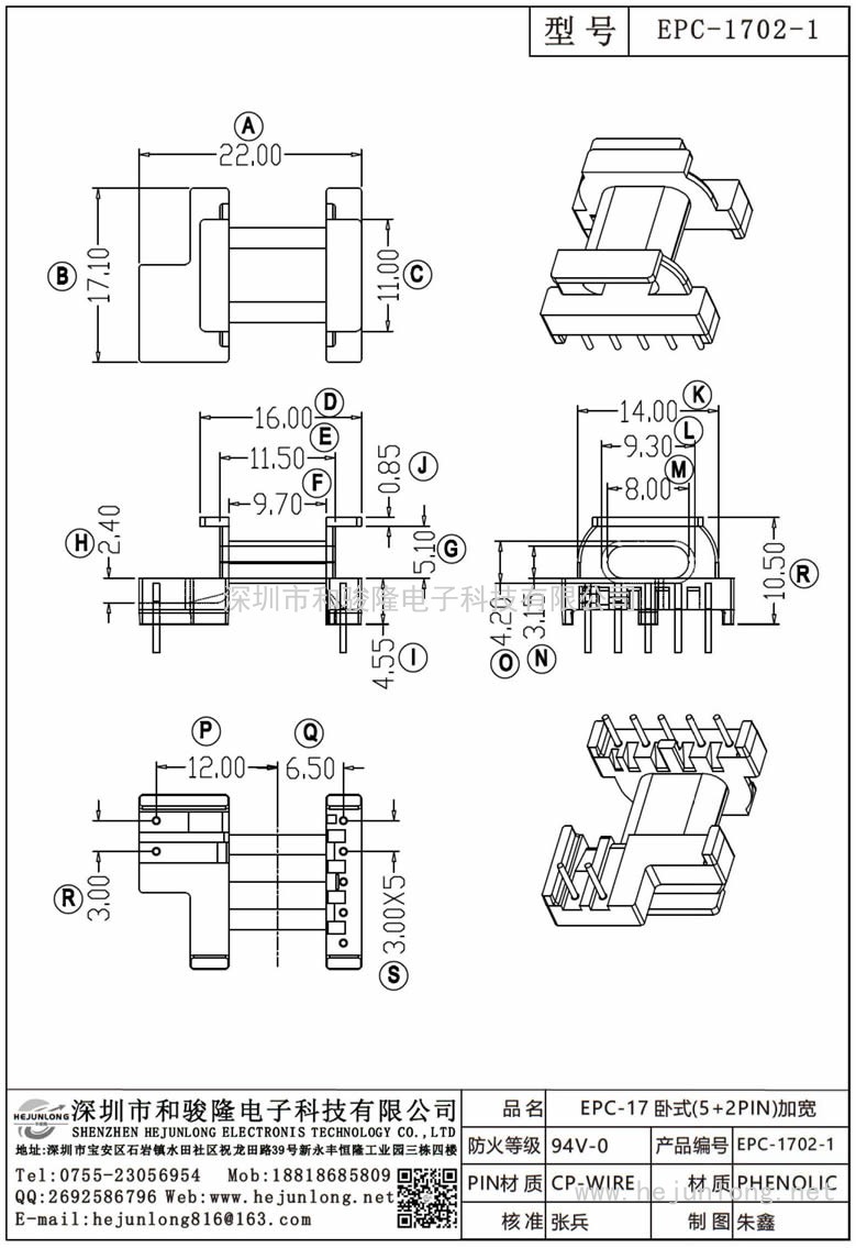 EPC-1702-1 EPC-17卧式(5+2PIN)加宽