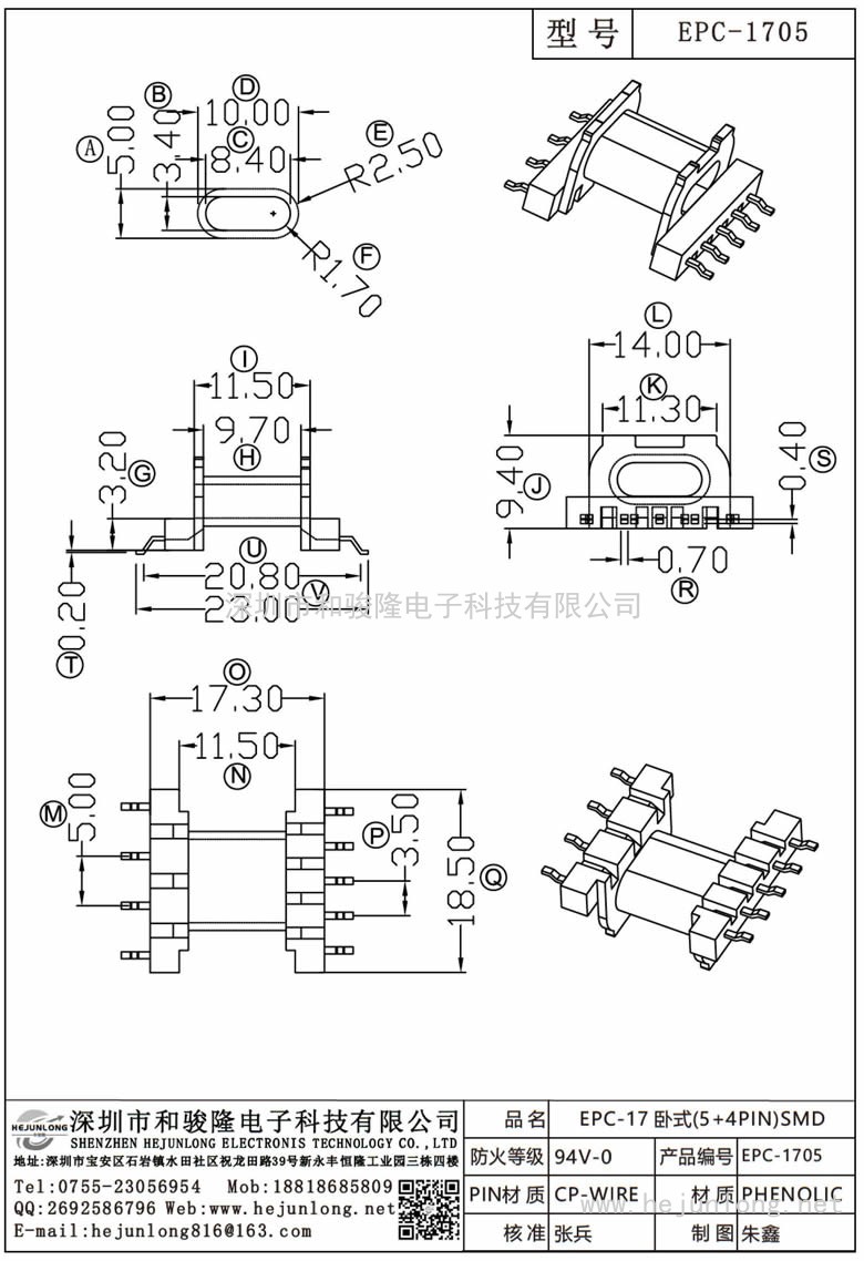 EPC-1705 EPC-17卧式(5+4PIN)SMD