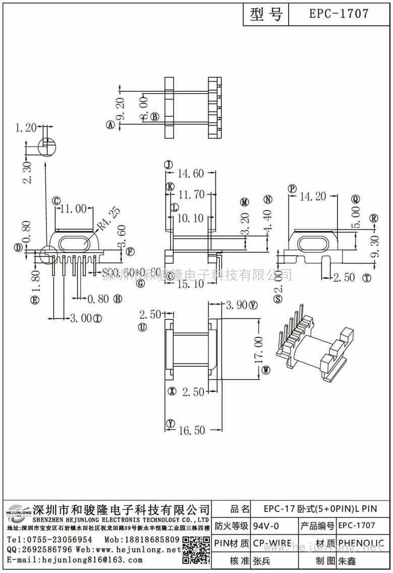 EPC-1707 EPC-17卧式(5+0PIN)LPIN