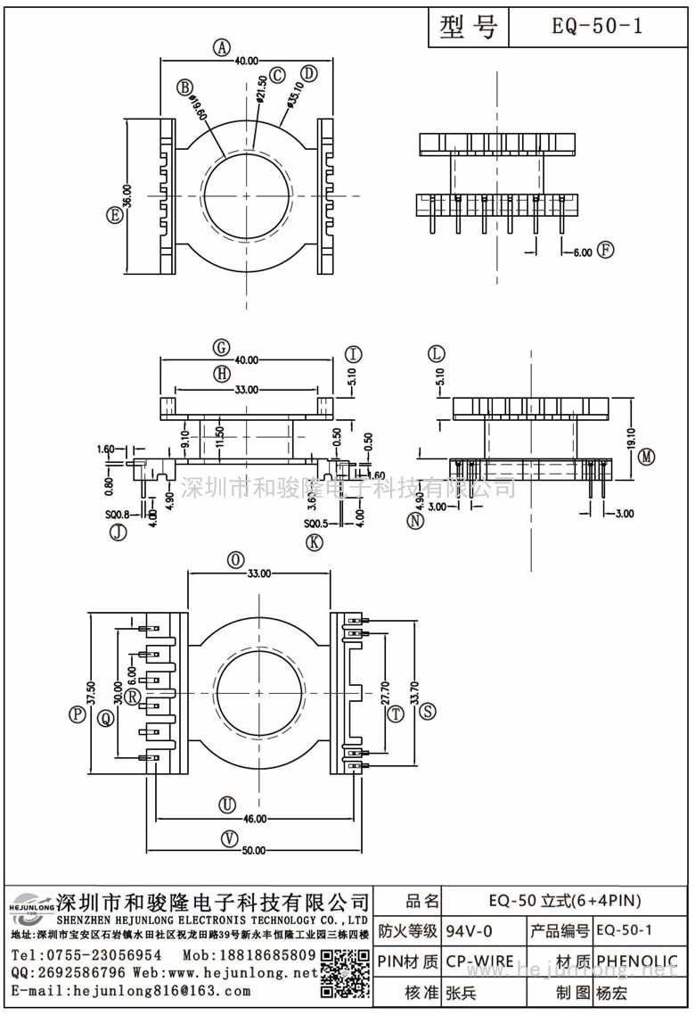 EQ-50-1 EQ-50立式(6+4PIN)