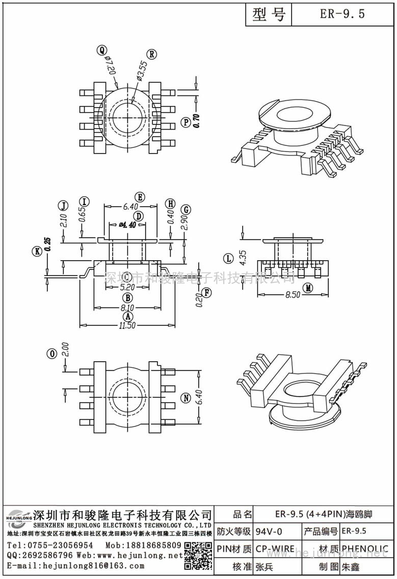 ER-9.5 ER-9.5立式(4+4PIN)海鸥脚