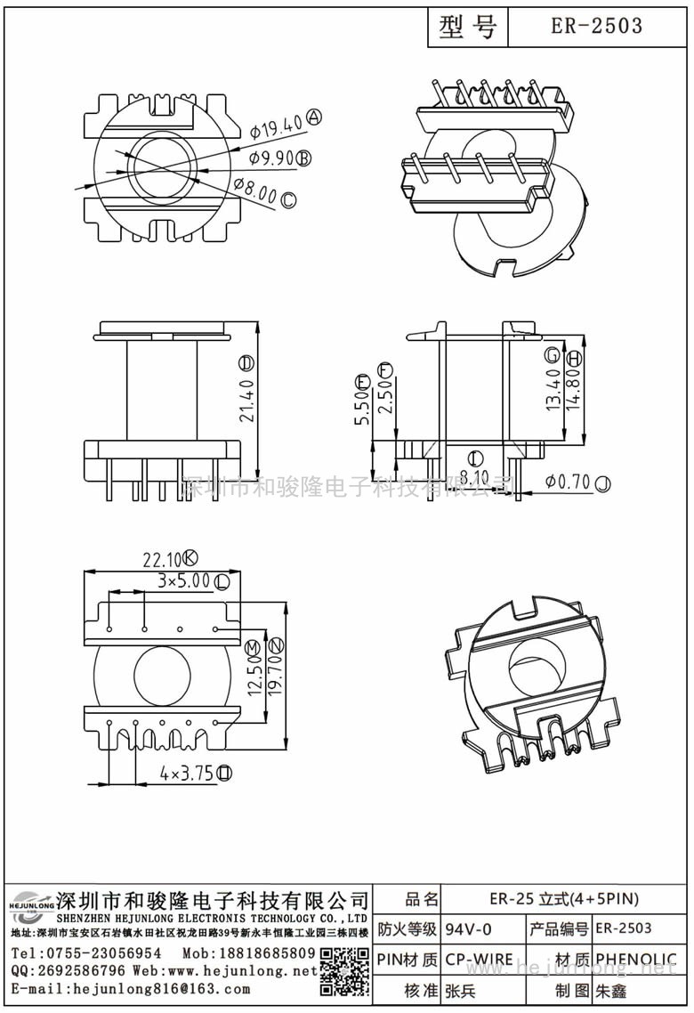 ER-2503 ER-25立式(4+5PIN)