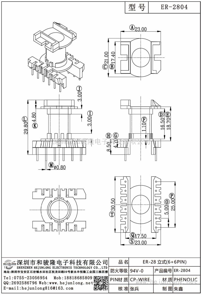 ER-2804 ER-28立式(6+6PIN)