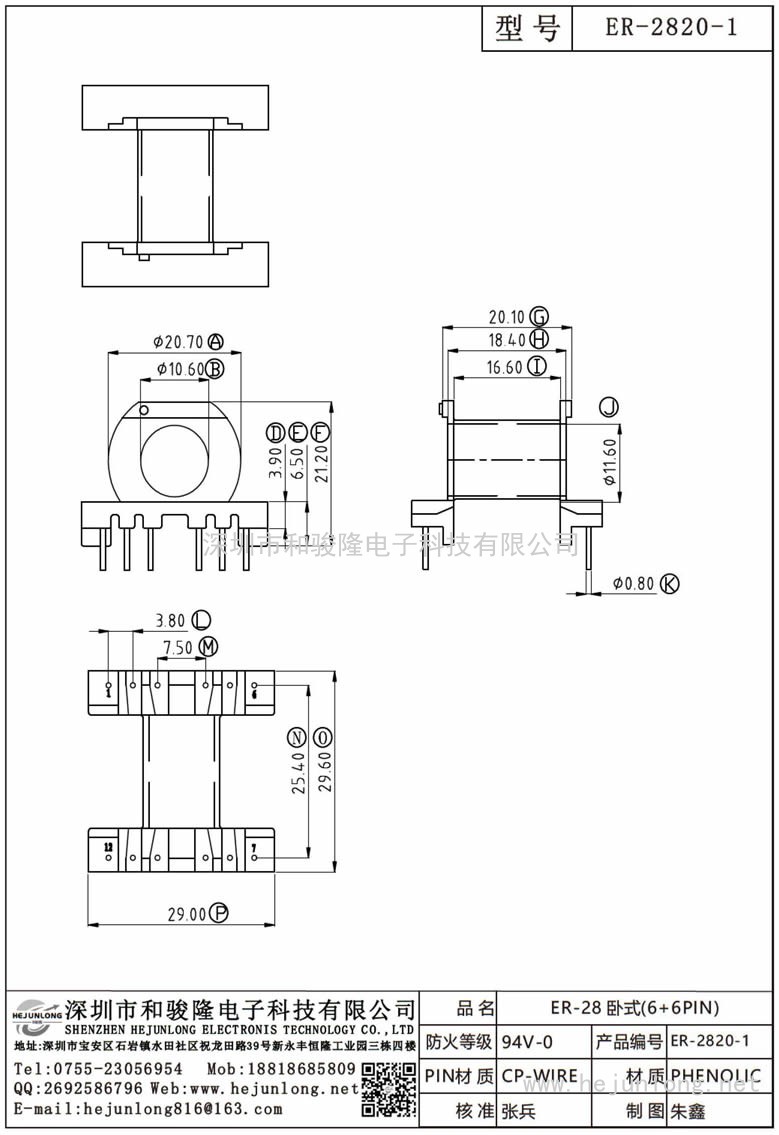 ER-2820-1 ER-28卧式(6+6PIN)