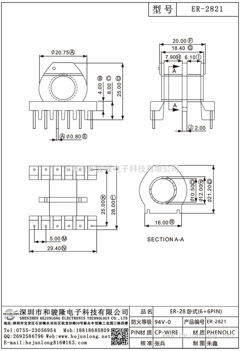 ER-2821 ER-28卧式(6+6PIN)