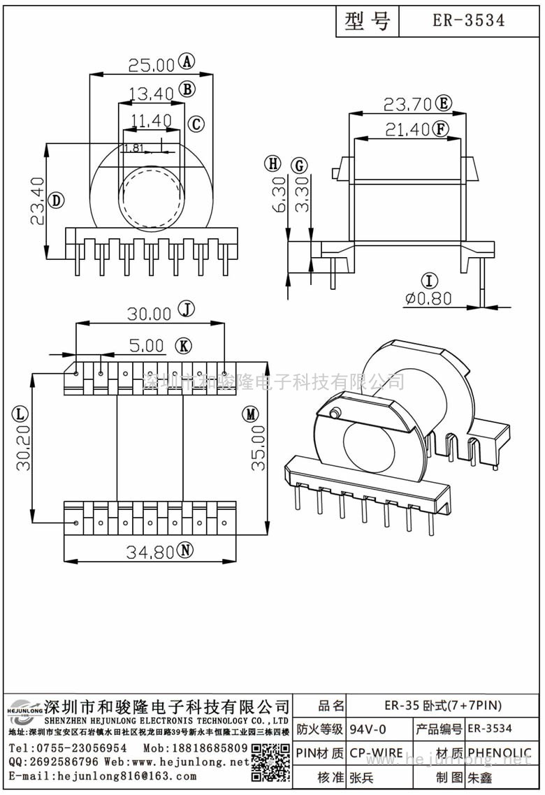 ER-3534 ER-35卧式(7+7PIN)