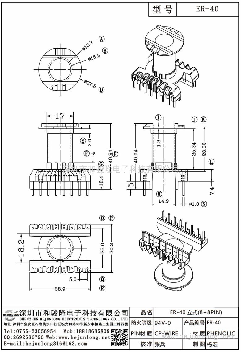 ER-40 ER-40立式(8+8PIN)