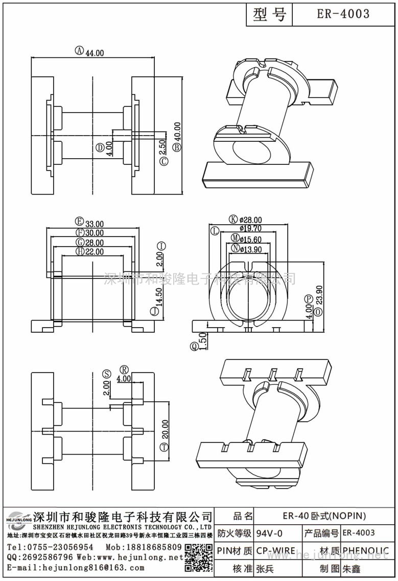 ER-4003 ER-40卧式(NOPIN)