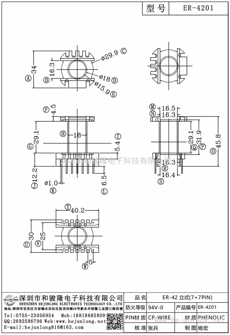 ER-4201 ER-42立式(7+7PIN)