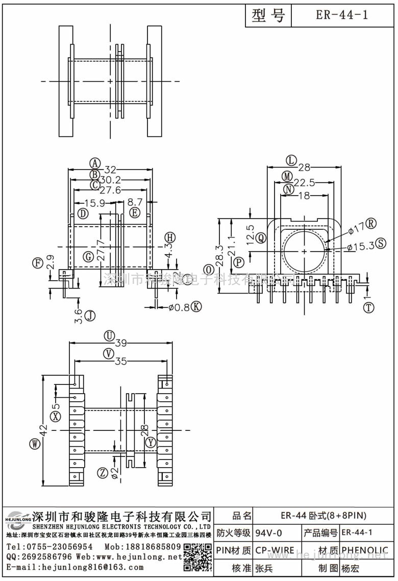 ER-44-1 ER-44-1卧式(8+8PIN)