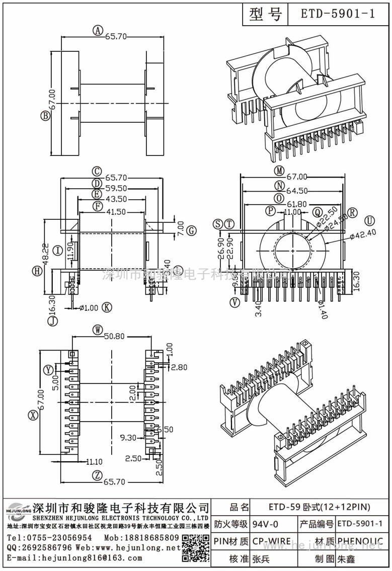 ETD-5901-1 ETD-59卧式(12+12PIN)