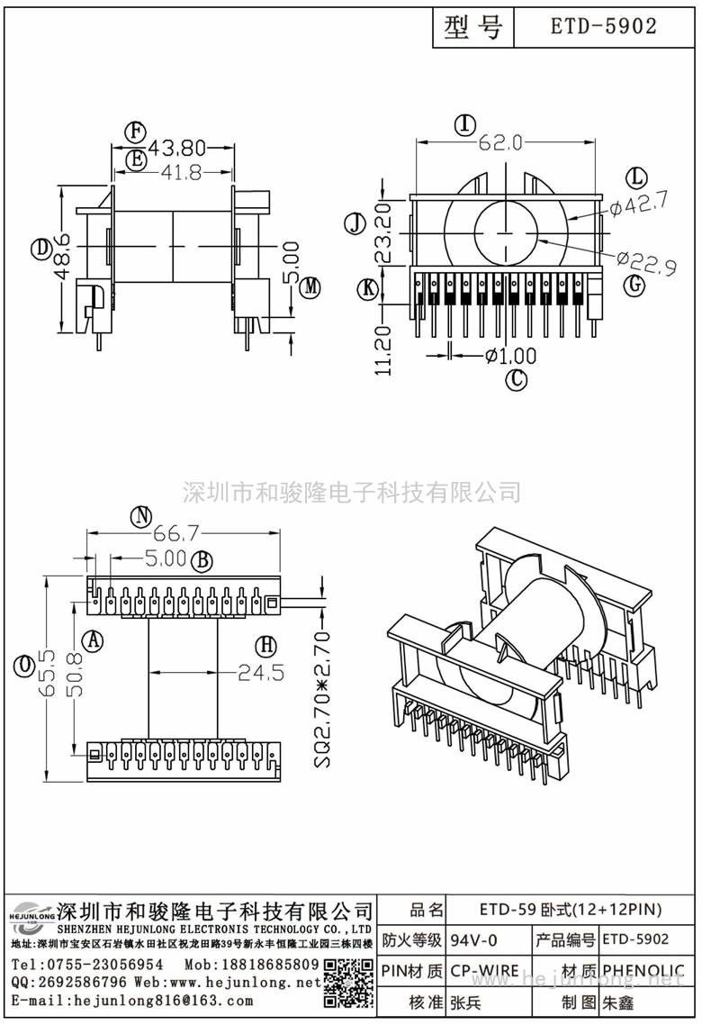 ETD-5902 ETD-59卧式(12+12PIN)